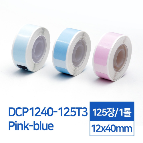 라벨스티커 단색세트 Pink-blue DCP1240-125T3 D30S전용 라벨테이프